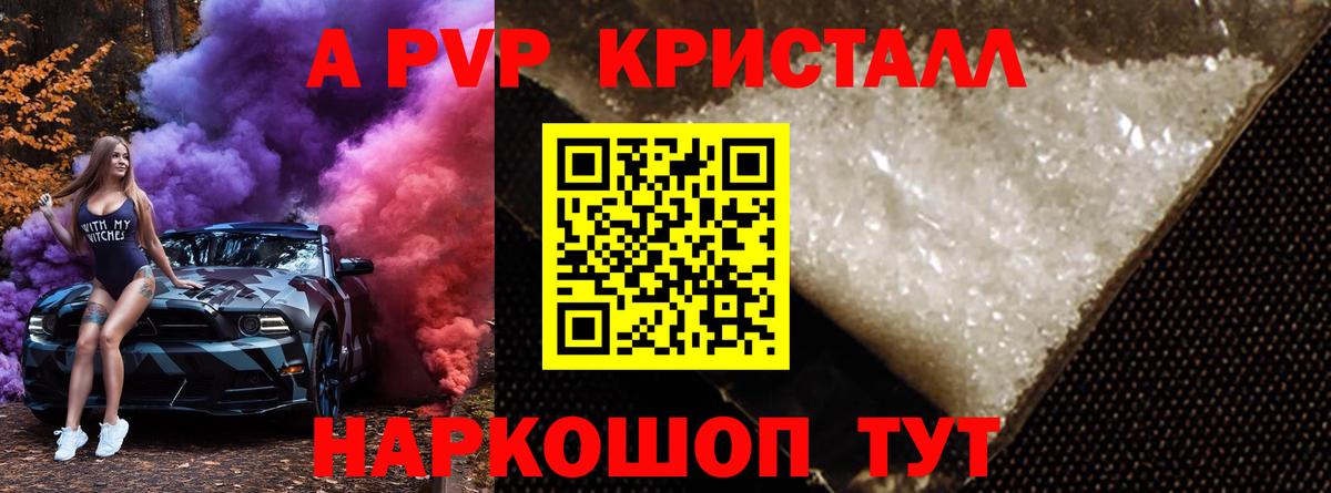 А ПВП СК  А ПВП VHQ  Кольчугино  Alfa_PVP  как найти   A-PVP Crystall  Вход с VPN 