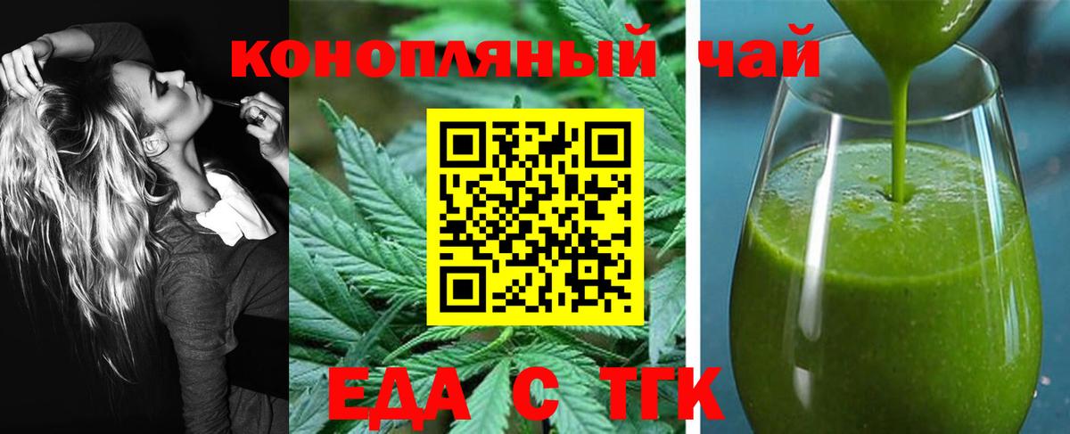 Еда ТГК конопля  Вход с VPN  Кольчугино 