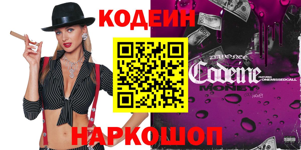 Кодеин Purple Drank  Вход с VPN  Кодеин напиток Lean (лин)  Кольчугино 