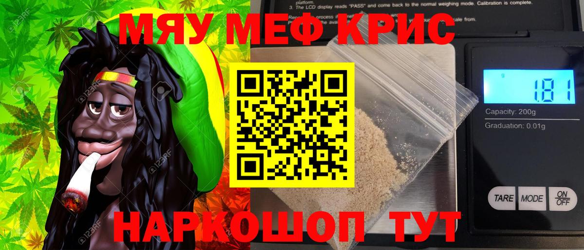 Меф мяу мяу мука Кольчугино
