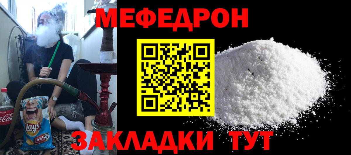 Кольчугино  МЯУ-МЯУ mephedrone  дарнет шоп  Вход с VPN  Мефедрон 